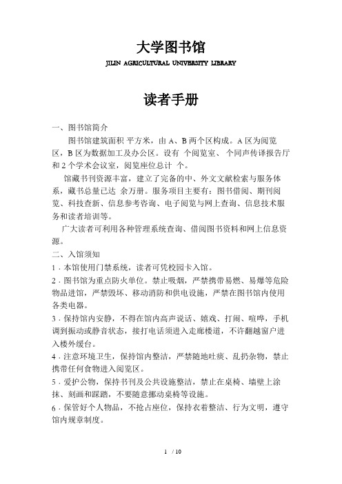 图书馆读者手册
