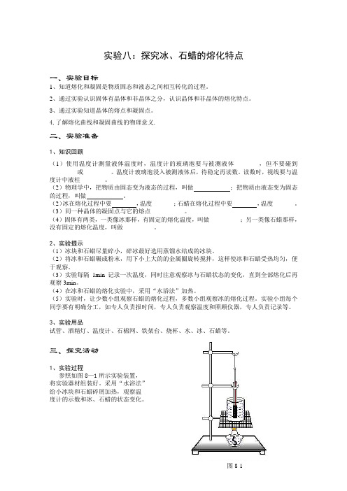 熔化和凝固实验