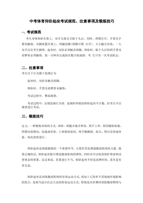 中考体育仰卧起坐考试规范、注意事项及锻炼技巧