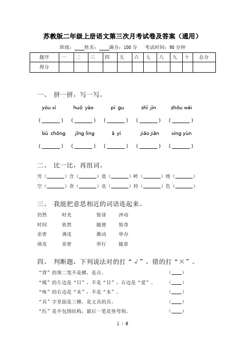 苏教版二年级上册语文第三次月考试卷及答案(通用)