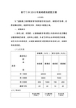 新宁二中2015年高考绩效奖励方案