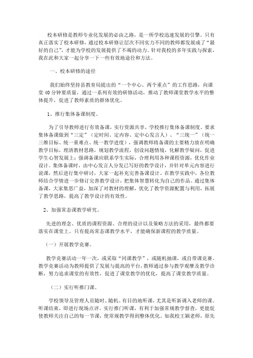 校本研修是教师专业化发展的必由之路