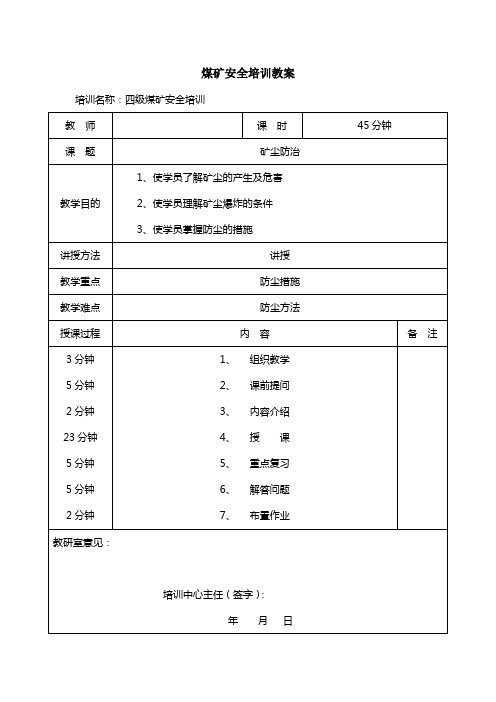 最新4 煤矿安全培训教案