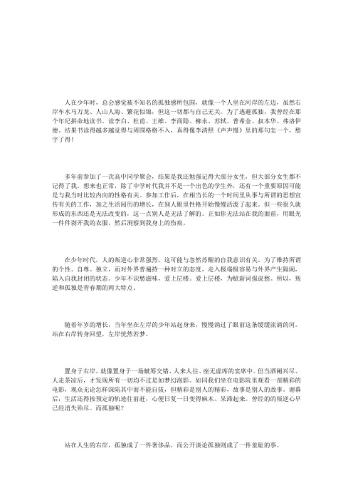 少年在左岸、中年在右岸