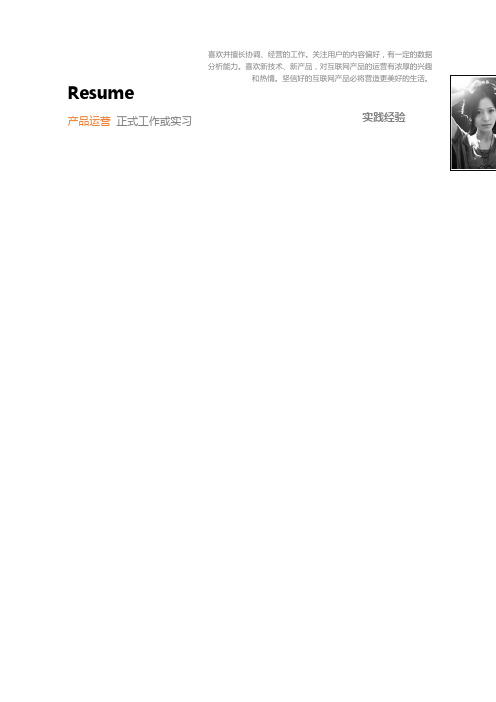 产品运营岗位竞聘 求职报告 个人简历 晋升演说 述职报告范本p