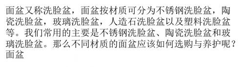 如何安装面盆？不同材质的面盆应该如何清洁？