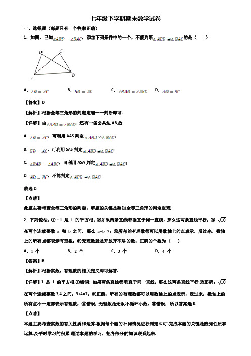 [试卷合集3套]上海市松江区2018年七年级下学期数学期末质量跟踪监视试题