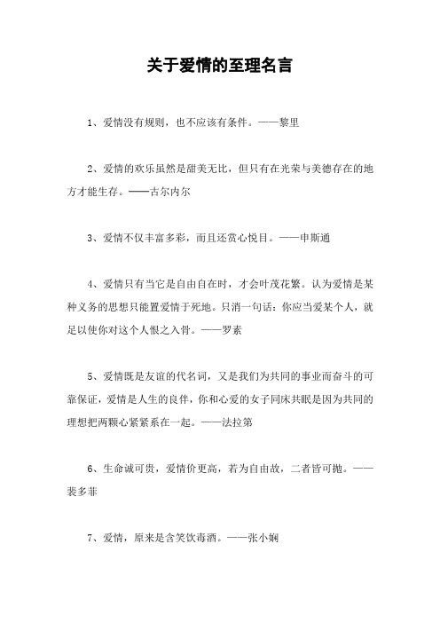 关于爱情的至理名言