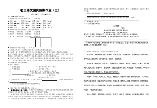 初三语文国庆假期作业三有答案