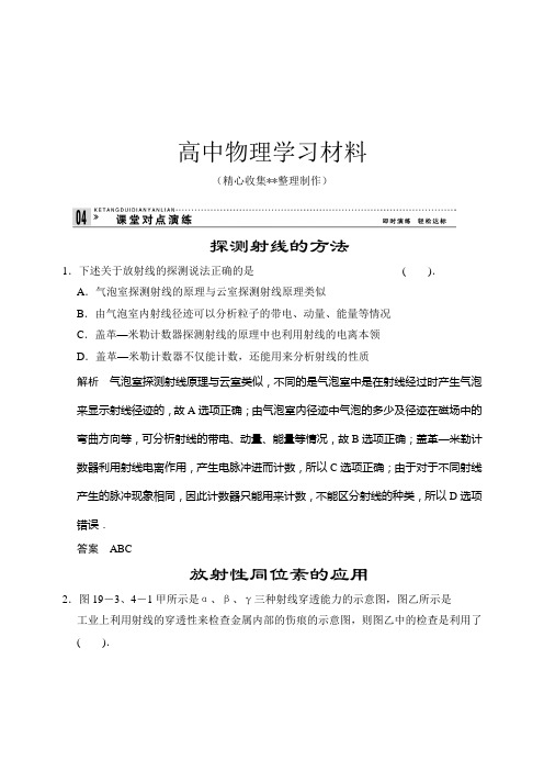 【精品试卷】人教版高中物理选修3-519-3、4课堂对点演练复习专用试卷