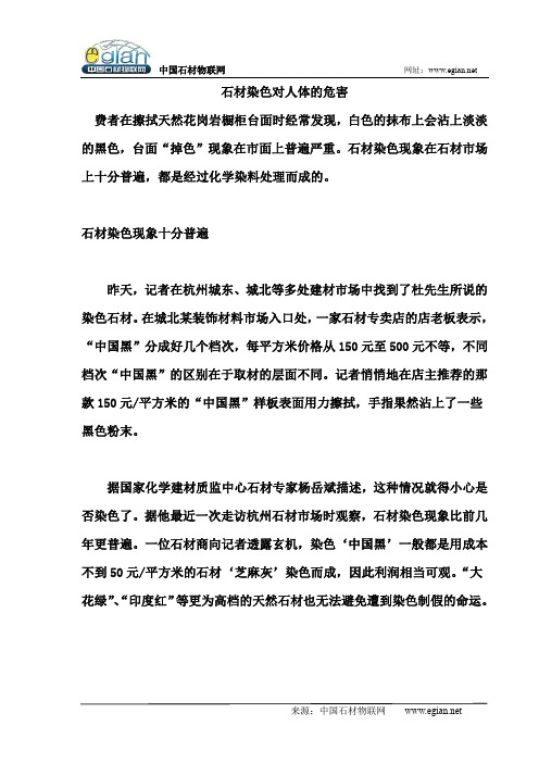 石材染色对人体的危害