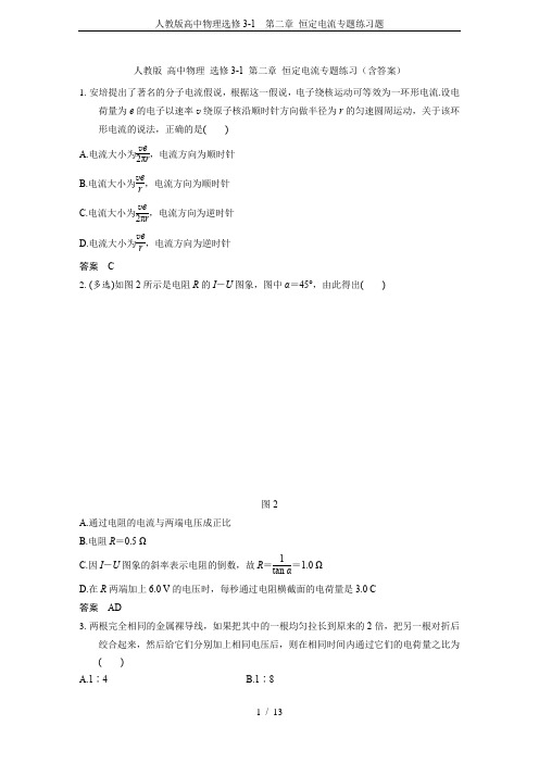 人教版高中物理选修3-1 第二章 恒定电流专题练习题