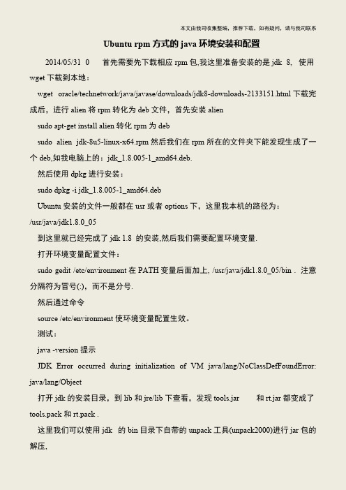 【IT专家】Ubuntu rpm方式的java环境安装和配置