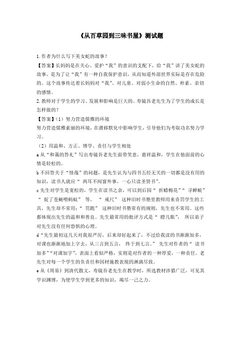 七年级语文上册(部编版)第三单元9从百草园到三味书屋课堂练习
