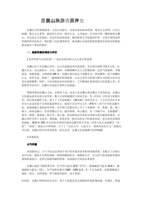岳麓山旅游资源