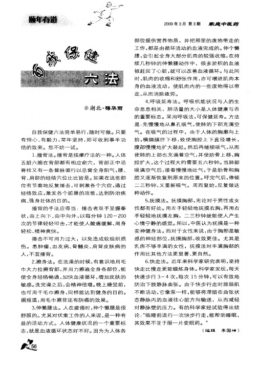 自我保健六法