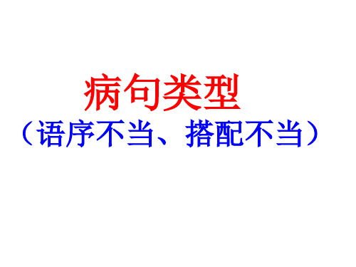病句类型2014