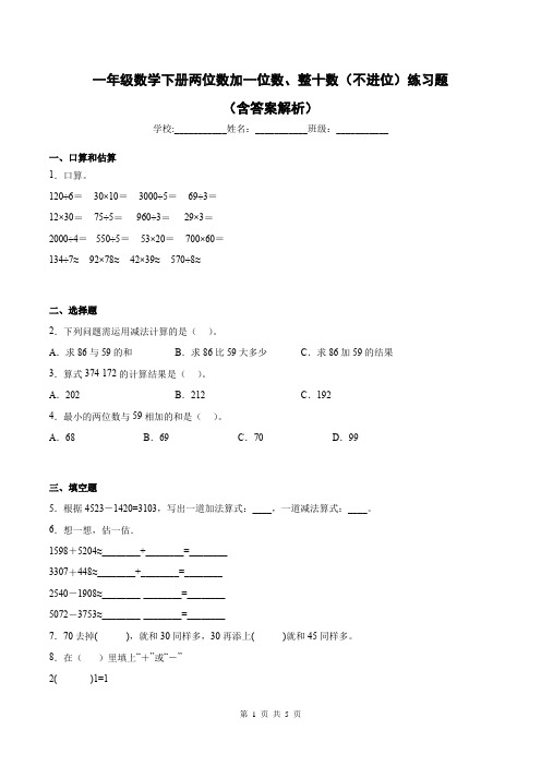 一年级数学下册两位数加一位数、整十数(不进位)练习题