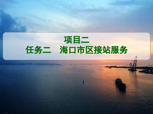 某市区接站服务培训教材PPT课件