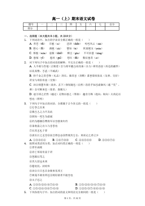 福建省南平市高一(上)期末语文试卷含答案