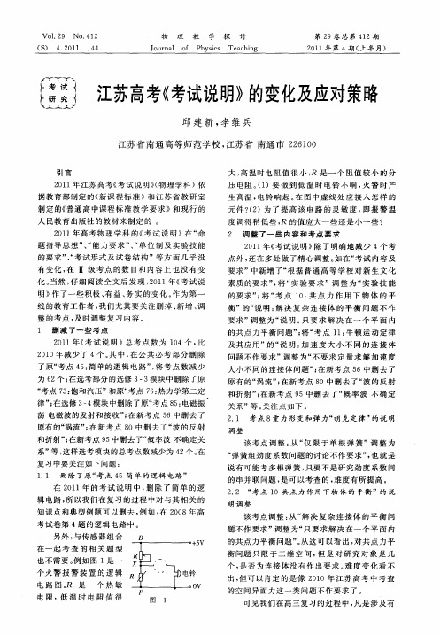 江苏高考《考试说明》的变化及应对策略