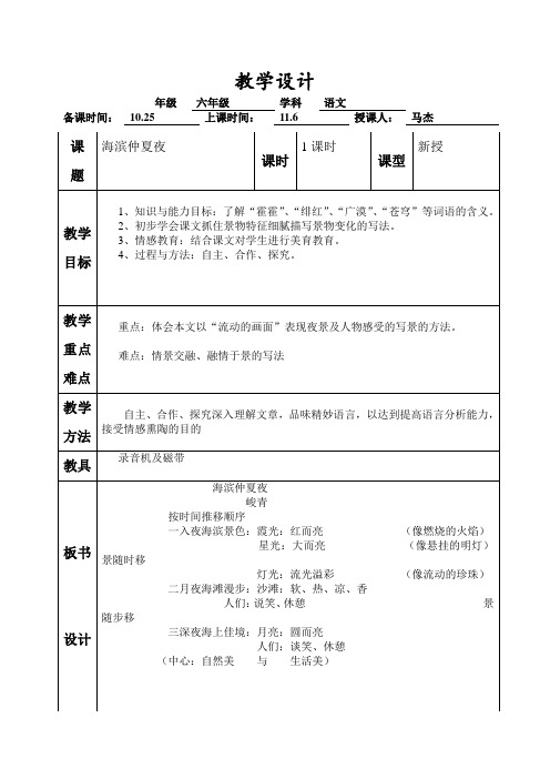 海滨仲夏夜