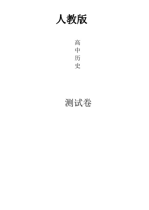 人教版历史高一上学期期中考试题