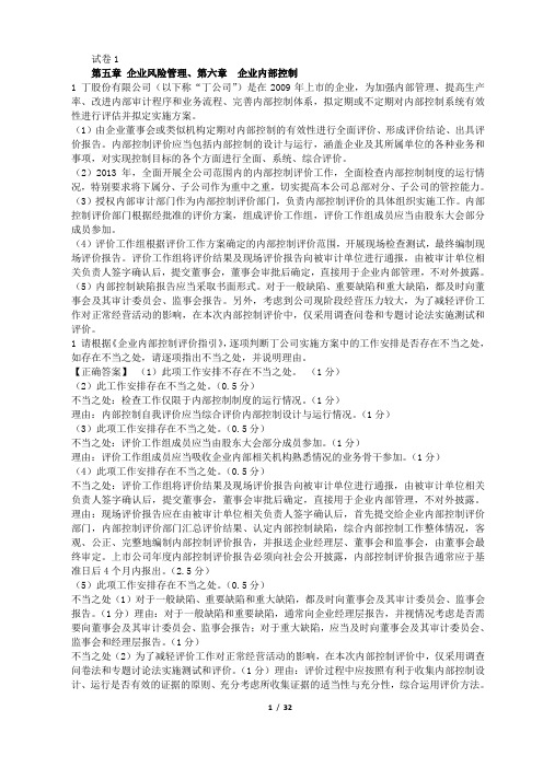 2018年高级会计师--模拟试卷