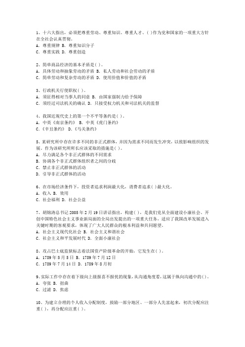 2014山东省最新公开选拔镇副科级领导干部(必备资料)