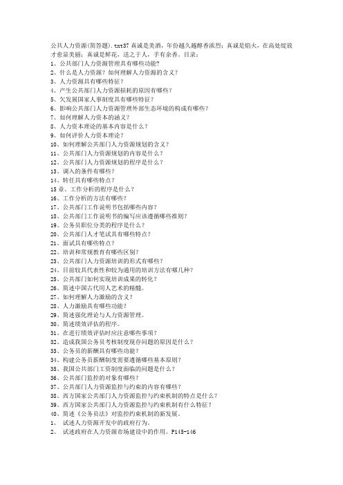 公共人力资源(简答题)