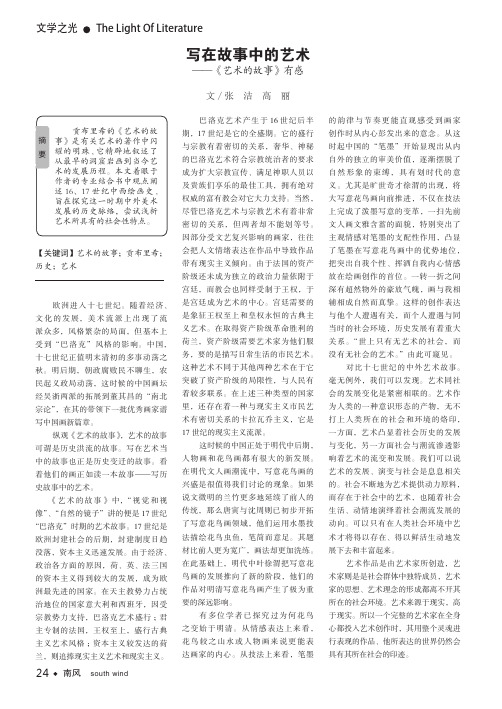 写在故事中的艺术 ——《艺术的故事》有感