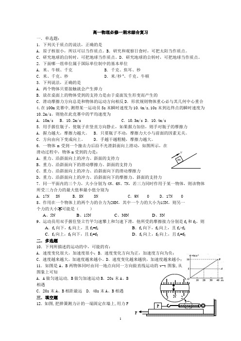 高一物理必修一期末综合复习