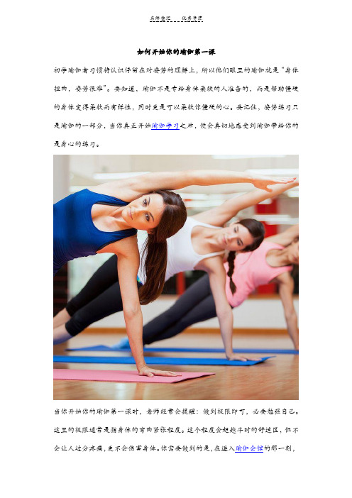 如何开始你的瑜伽第一课