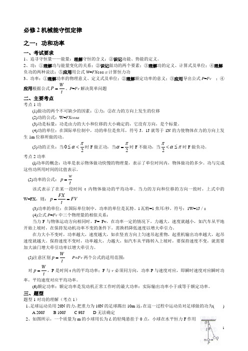 2015年浙江省学业水平考试复习--机械能守恒定律附答案