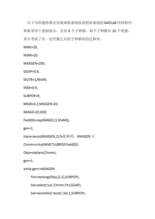 遗传算法实现收获系统最优控制