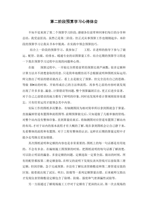 预算学习心得体会