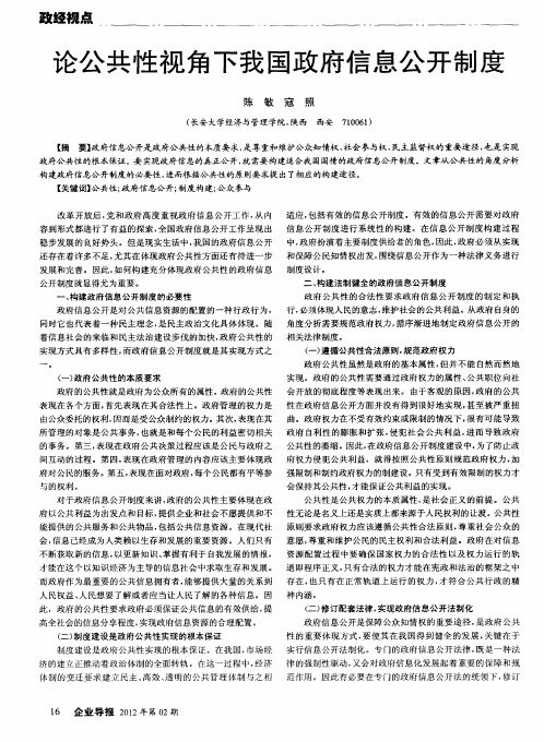 论公共性视角下我国政府信息公开制度