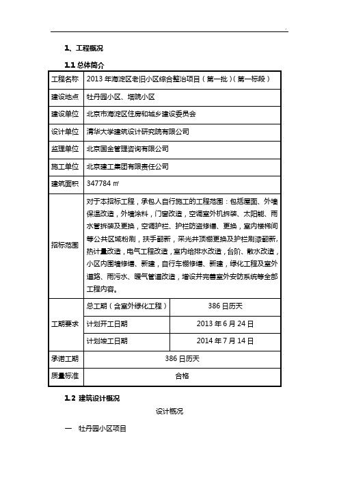 老旧小区工程概况参备考资料