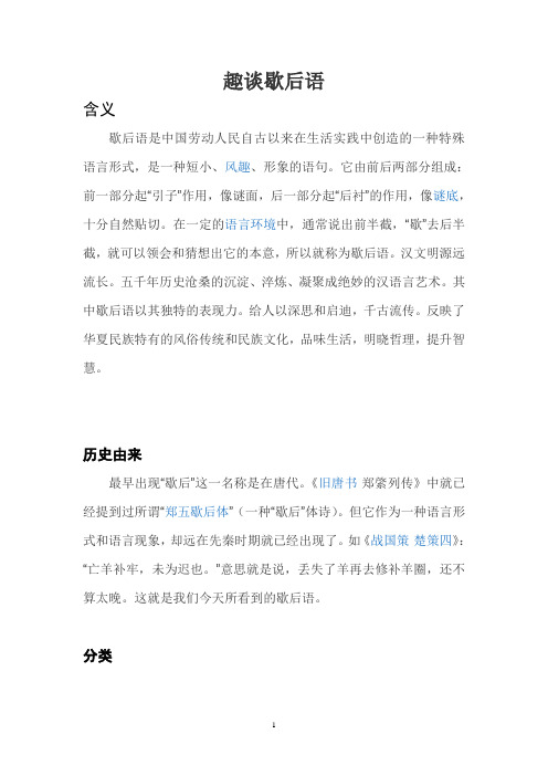 趣谈歇后语