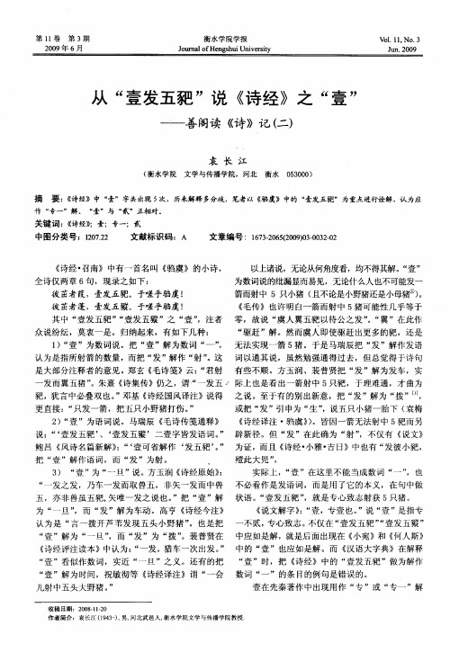 从“壹发五”说《诗经》之“壹”——善阁读《诗》记(二)