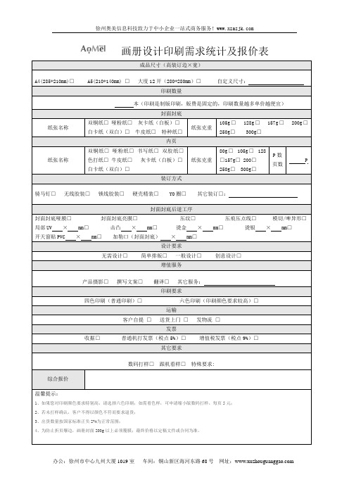画册需求报价表