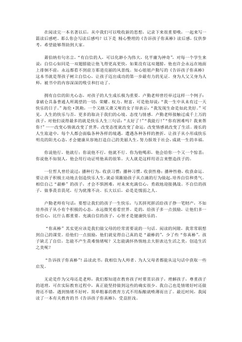 2020《告诉孩子你真棒》读后感