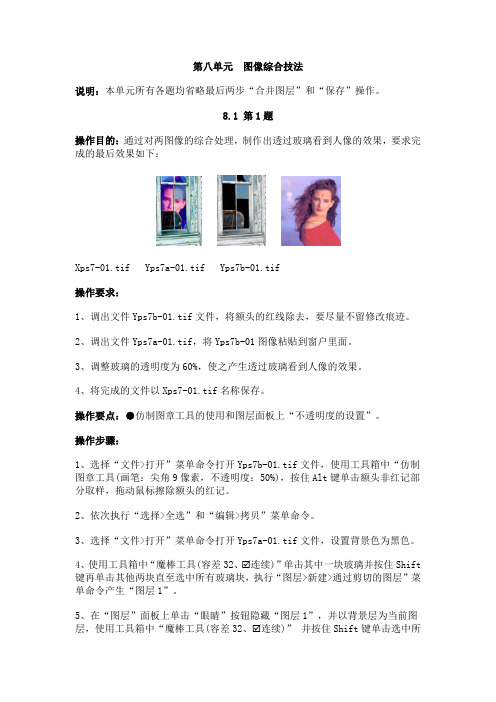 Photoshop 5.0-7.0 试题汇编讲解(图像制作员级)第八单元图像综合技法