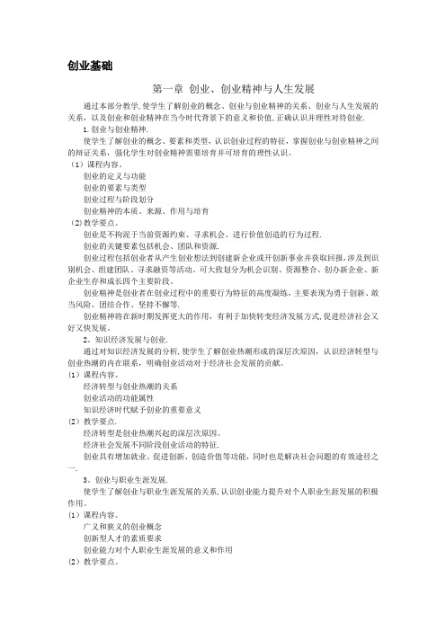 创业基础课程教案资料