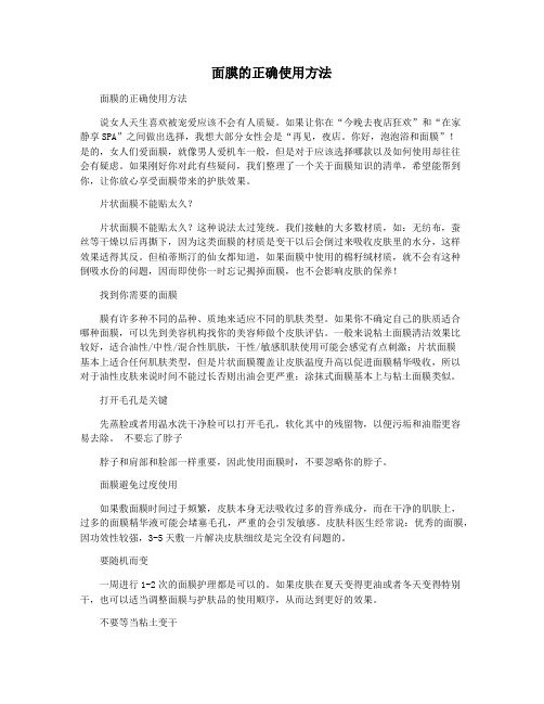 面膜的正确使用方法
