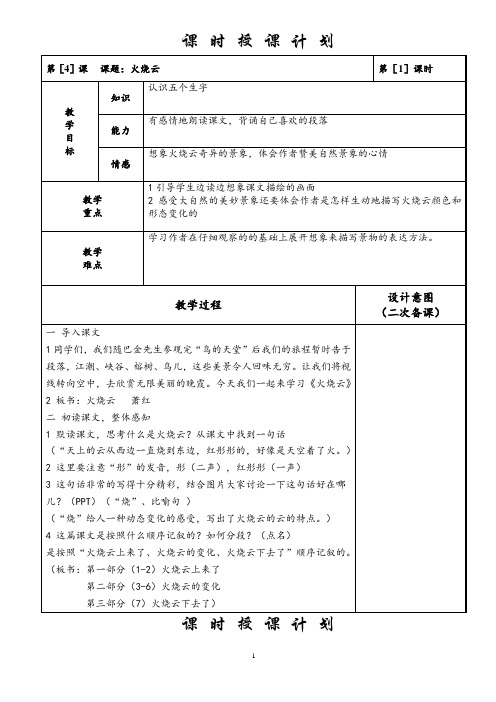 四年级上册4火烧云(1课时)