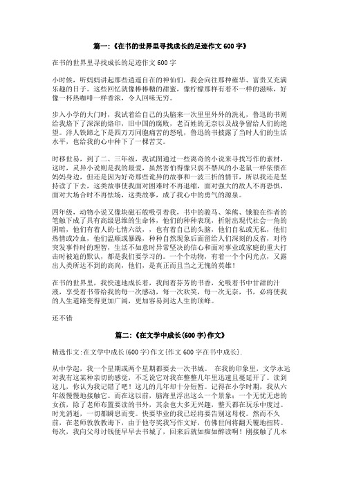 作文600字在书中成长