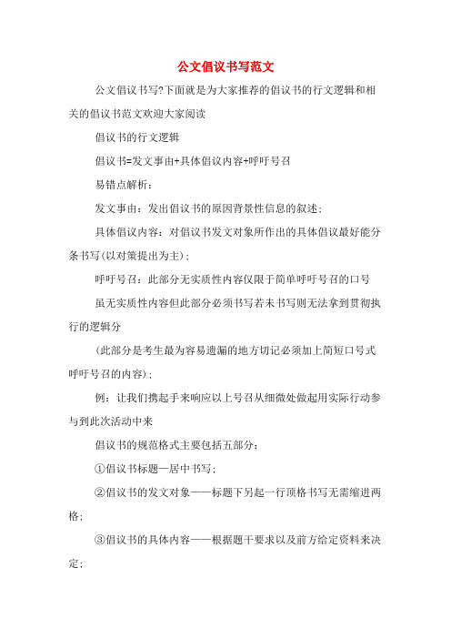 公文倡议书写范文