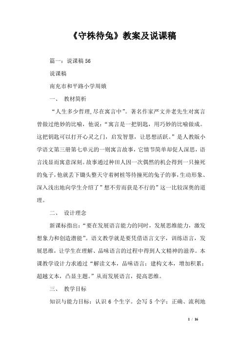 《守株待兔》教案及说课稿