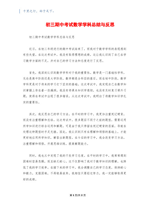 初三期中考试数学学科总结与反思